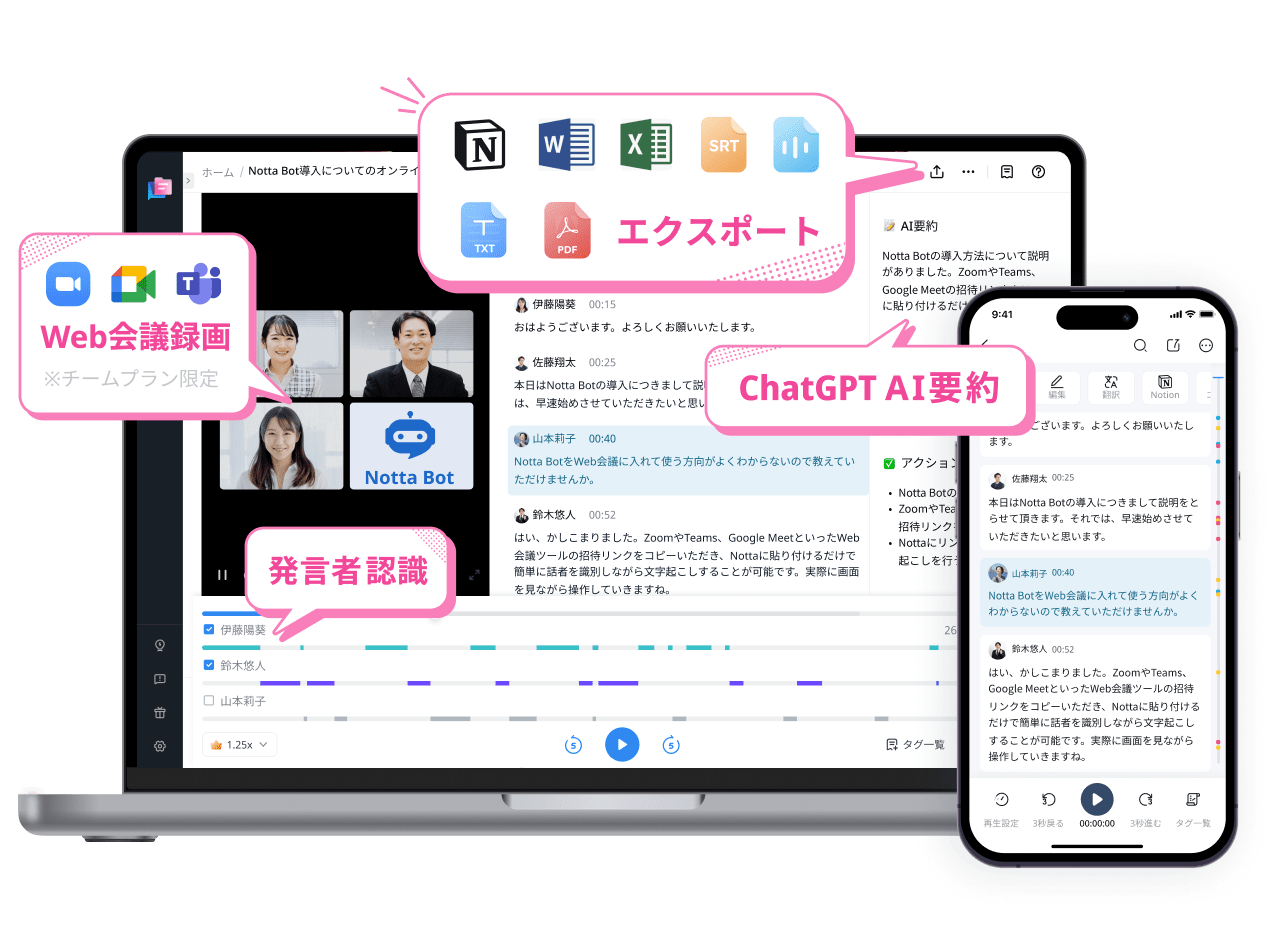 Nottaの画面