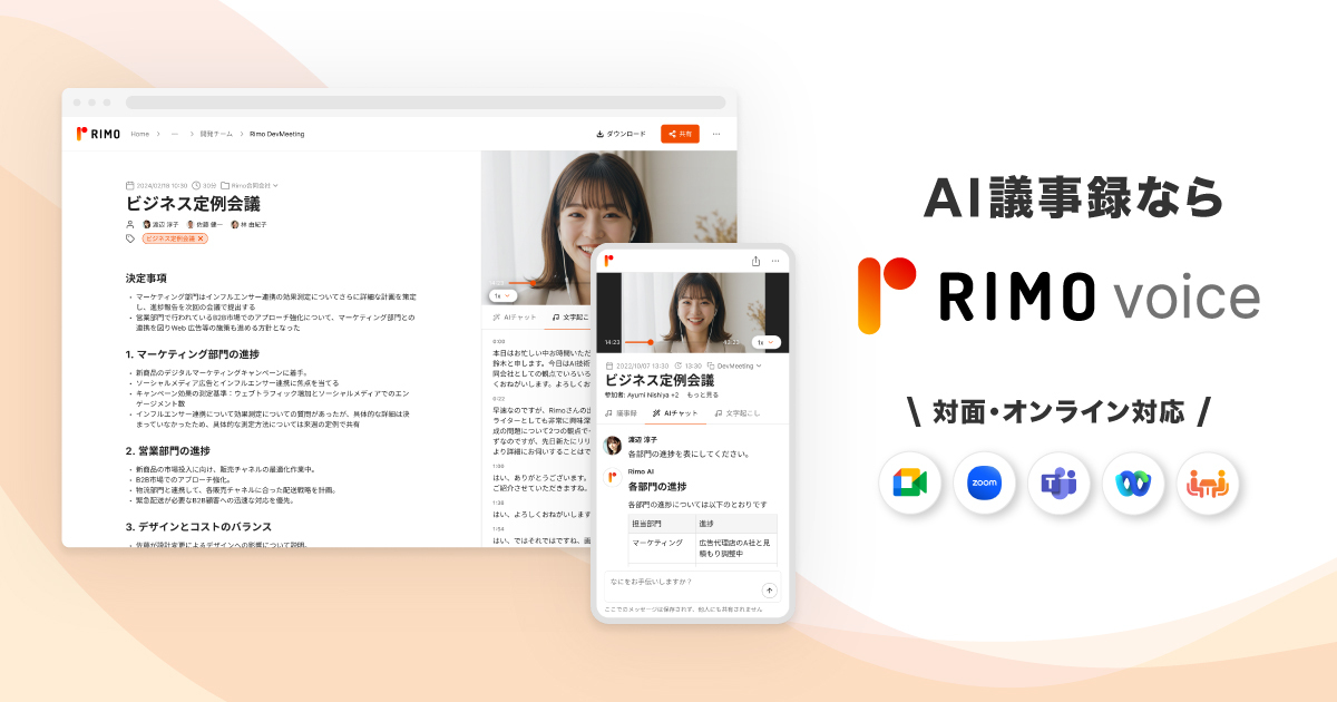 Rimo Voice