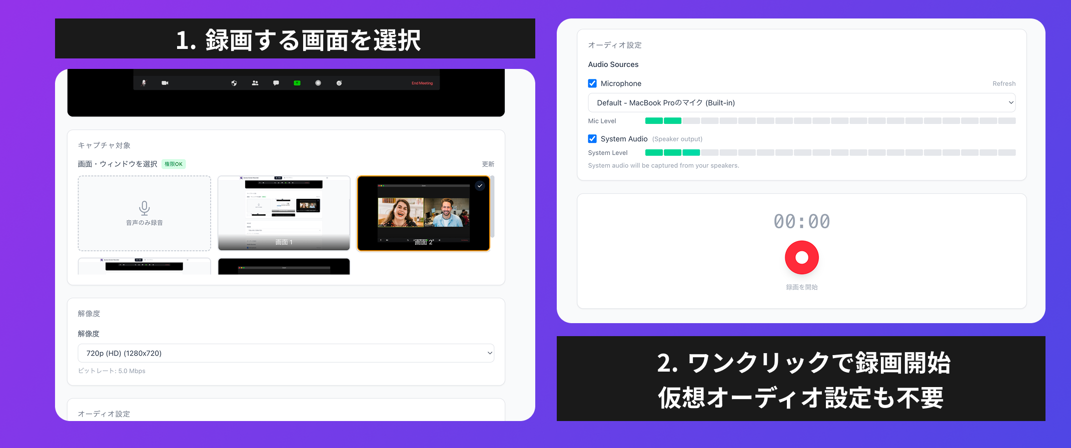 Qurecoの録画開始画面